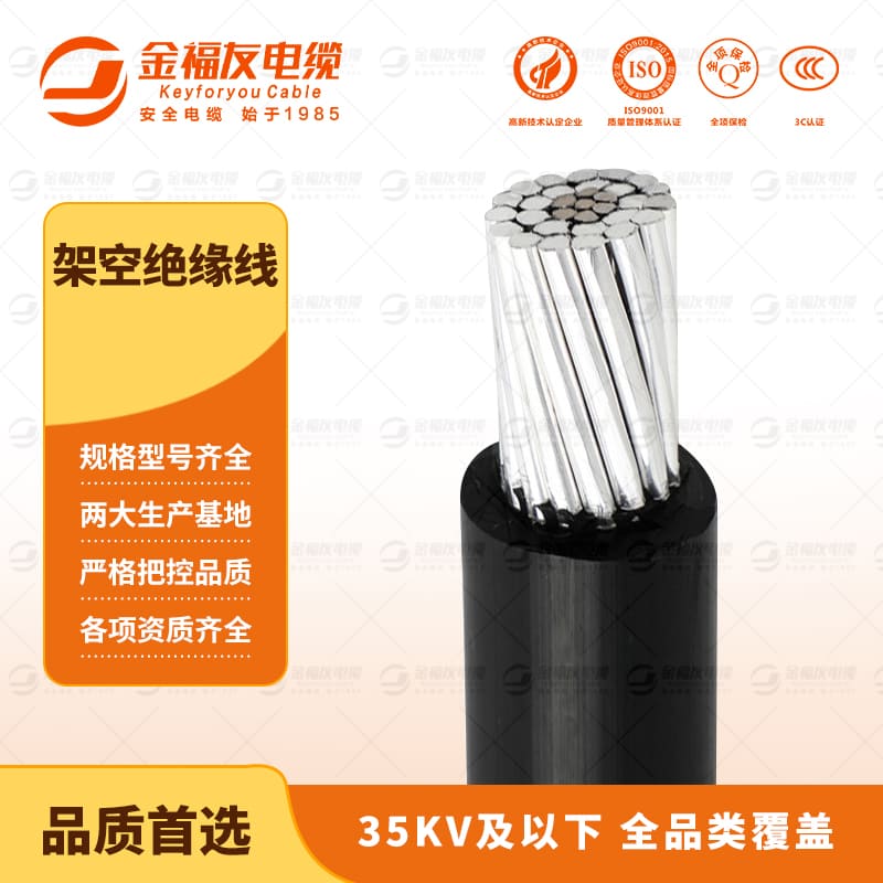 壹号娱乐产品-9.9-架空绝缘线-1
