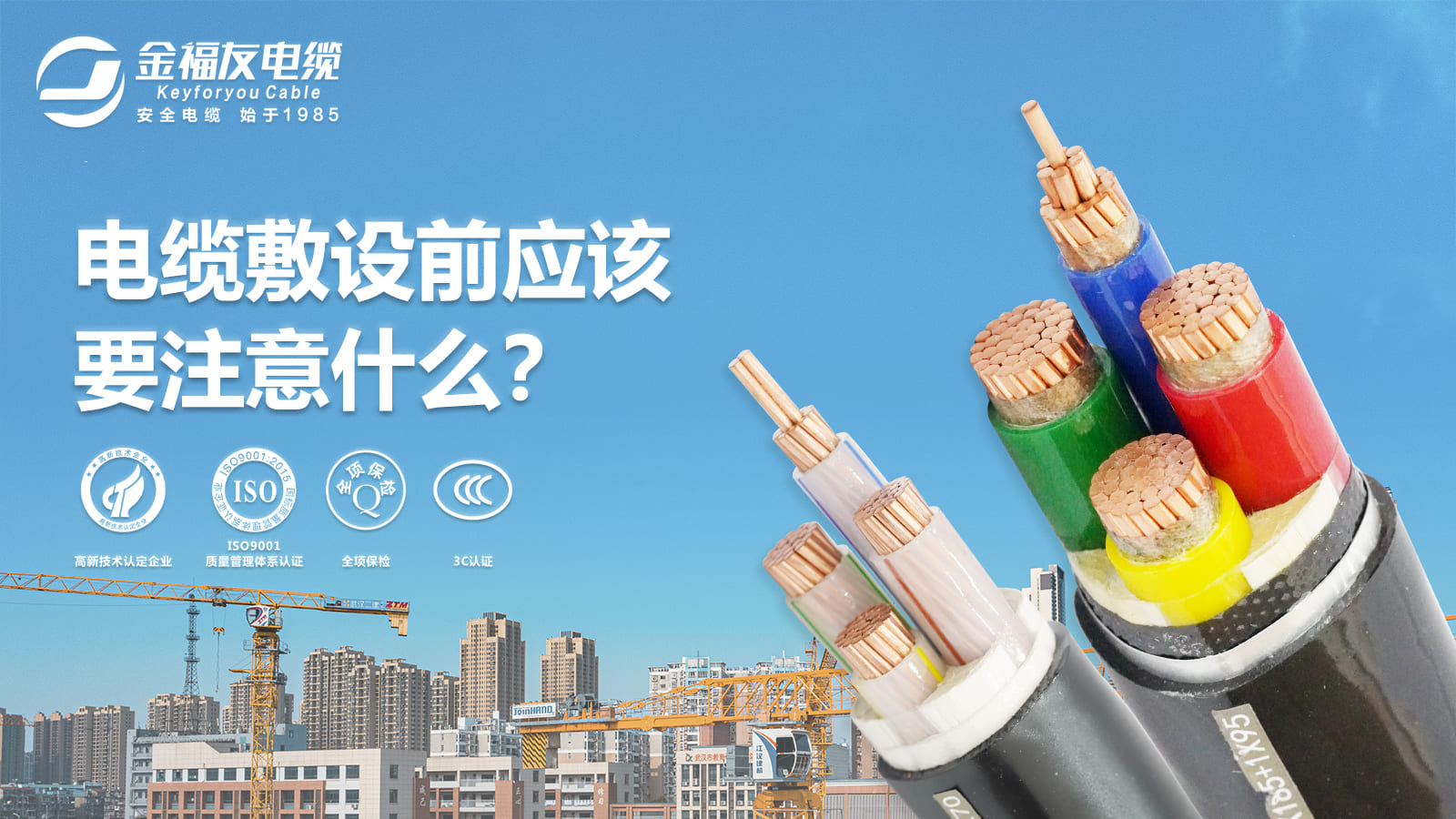 电缆敷设前应该注意什么?
