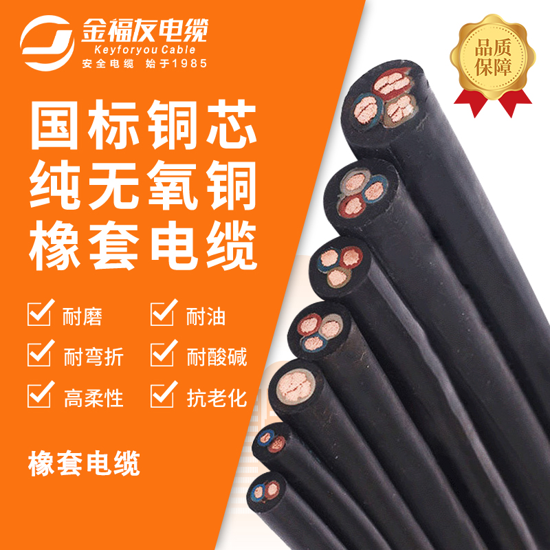 壹号娱乐产品-橡套电缆1
