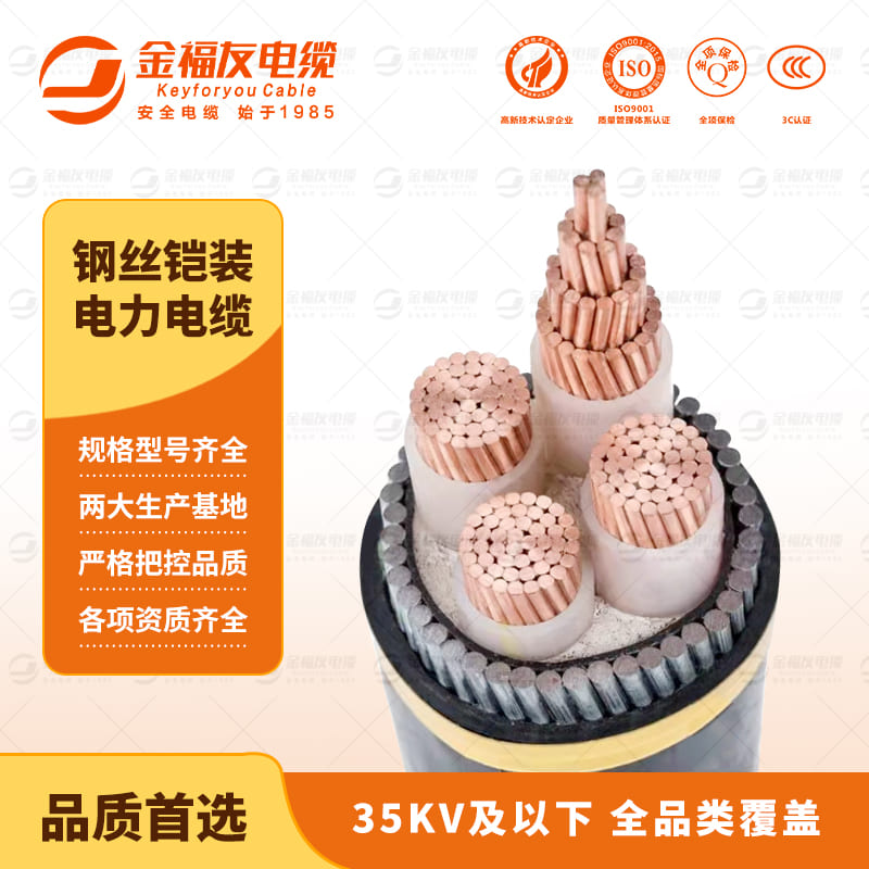 壹号娱乐产品-9.14-钢丝铠装电力电缆-1