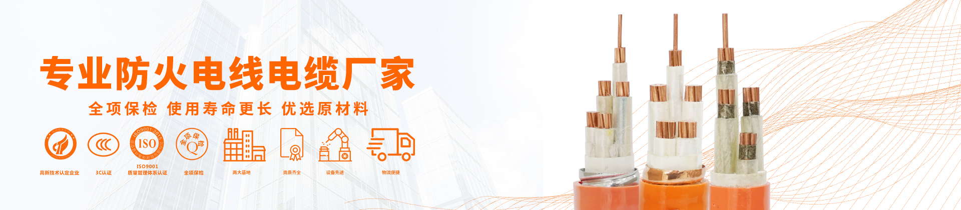 壹号娱乐官网1920X420-防火电缆-1