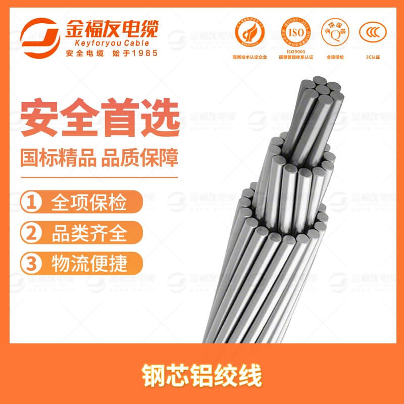壹号娱乐产品-7.6-钢芯铝绞线-1