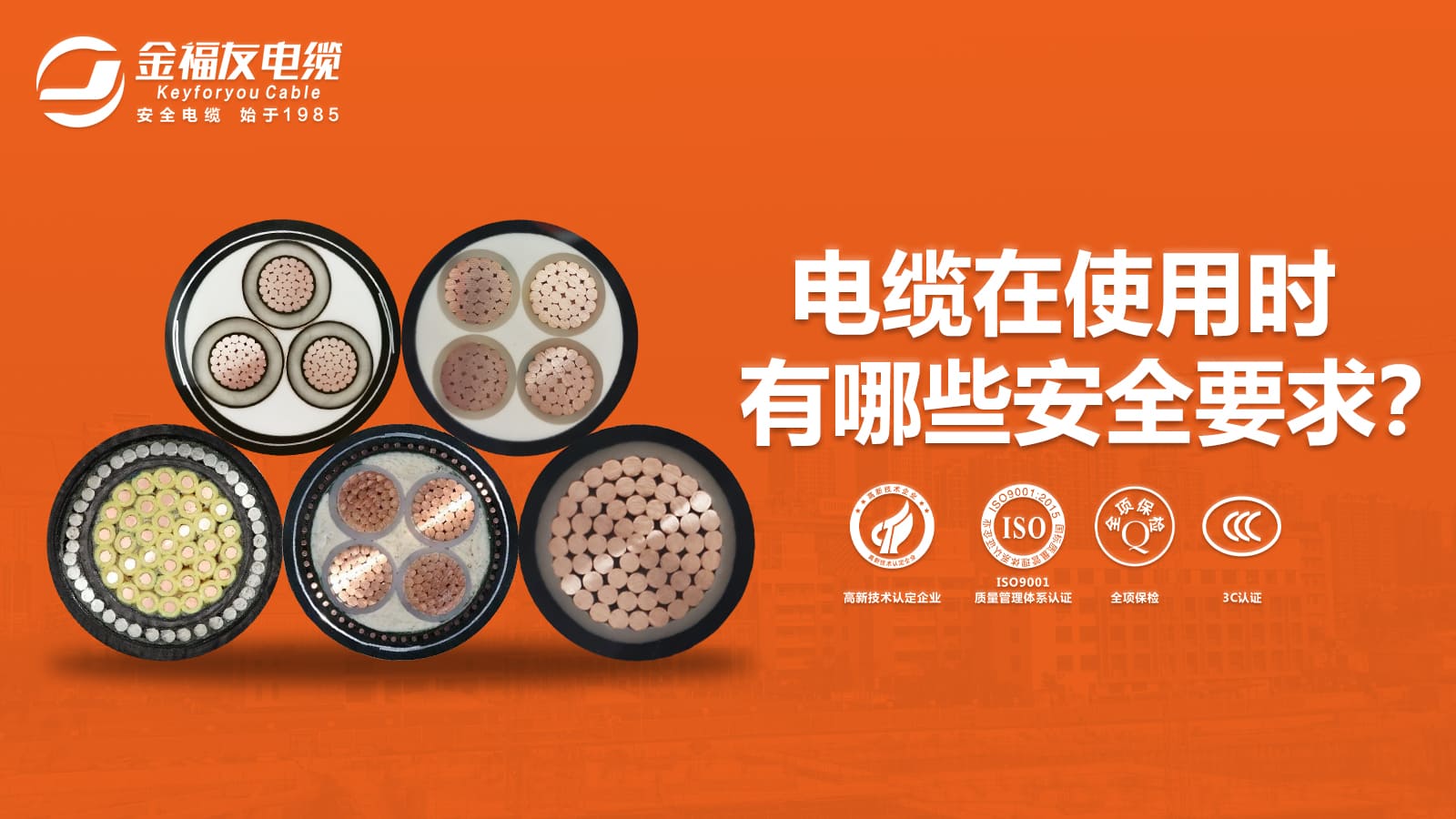 电缆在使用时有哪些安全要求？