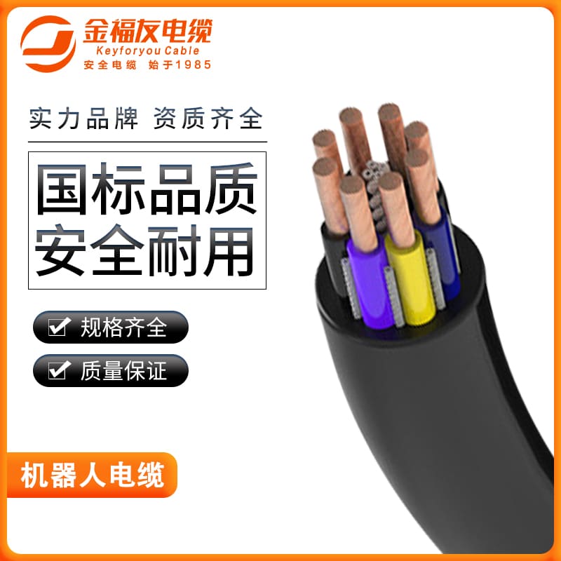 壹号娱乐产品-机器人电缆