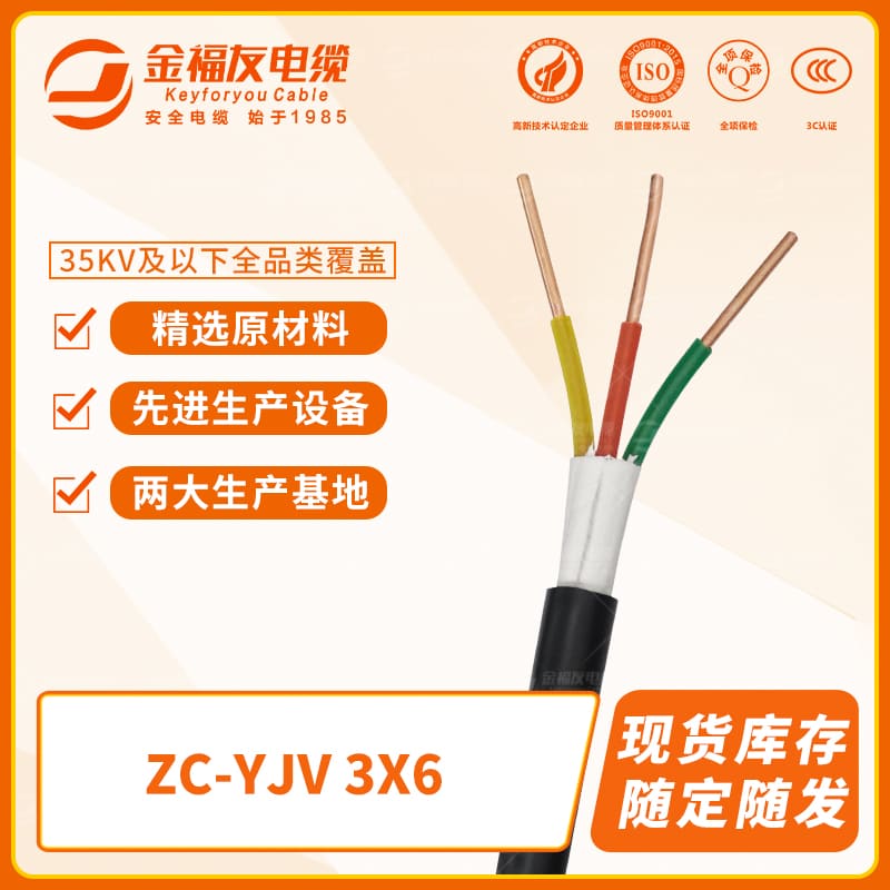 壹号娱乐产品-8.1-ZC-YJV-3X6-1
