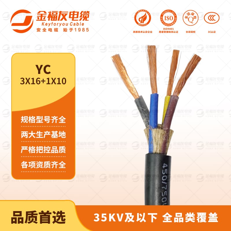 壹号娱乐产品-9.5-YC-3X16+1X10