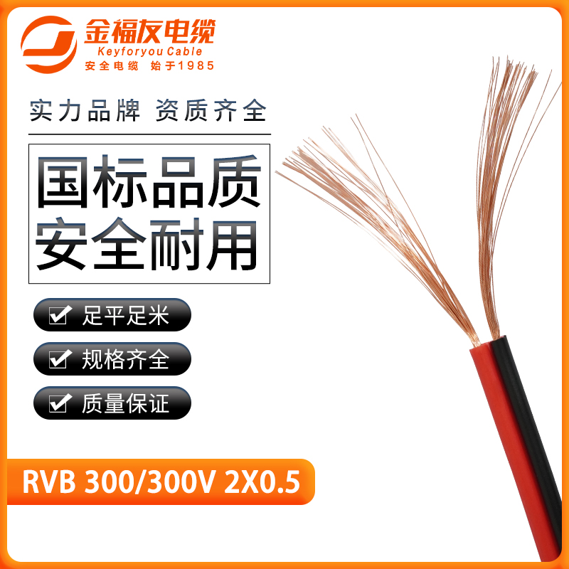 壹号娱乐产品-4.3-RVB-300-300V-2X0.5