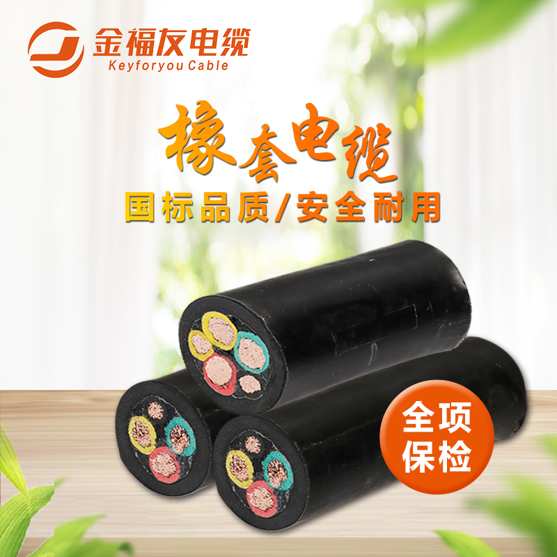 壹号娱乐电缆，国标橡套电缆