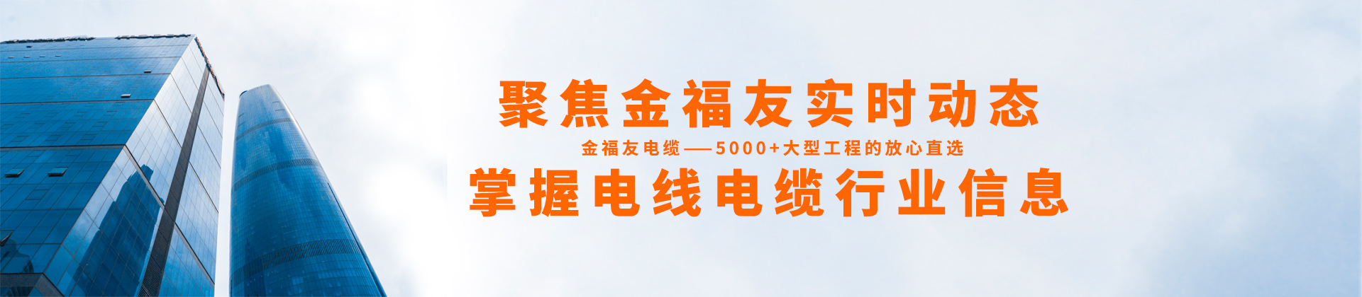 聚焦壹号娱乐实时动态，掌握电线电缆行业信息