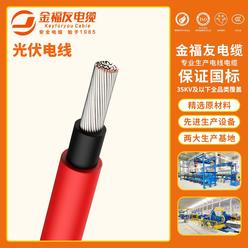壹号娱乐产品-8.30-光伏电线-1