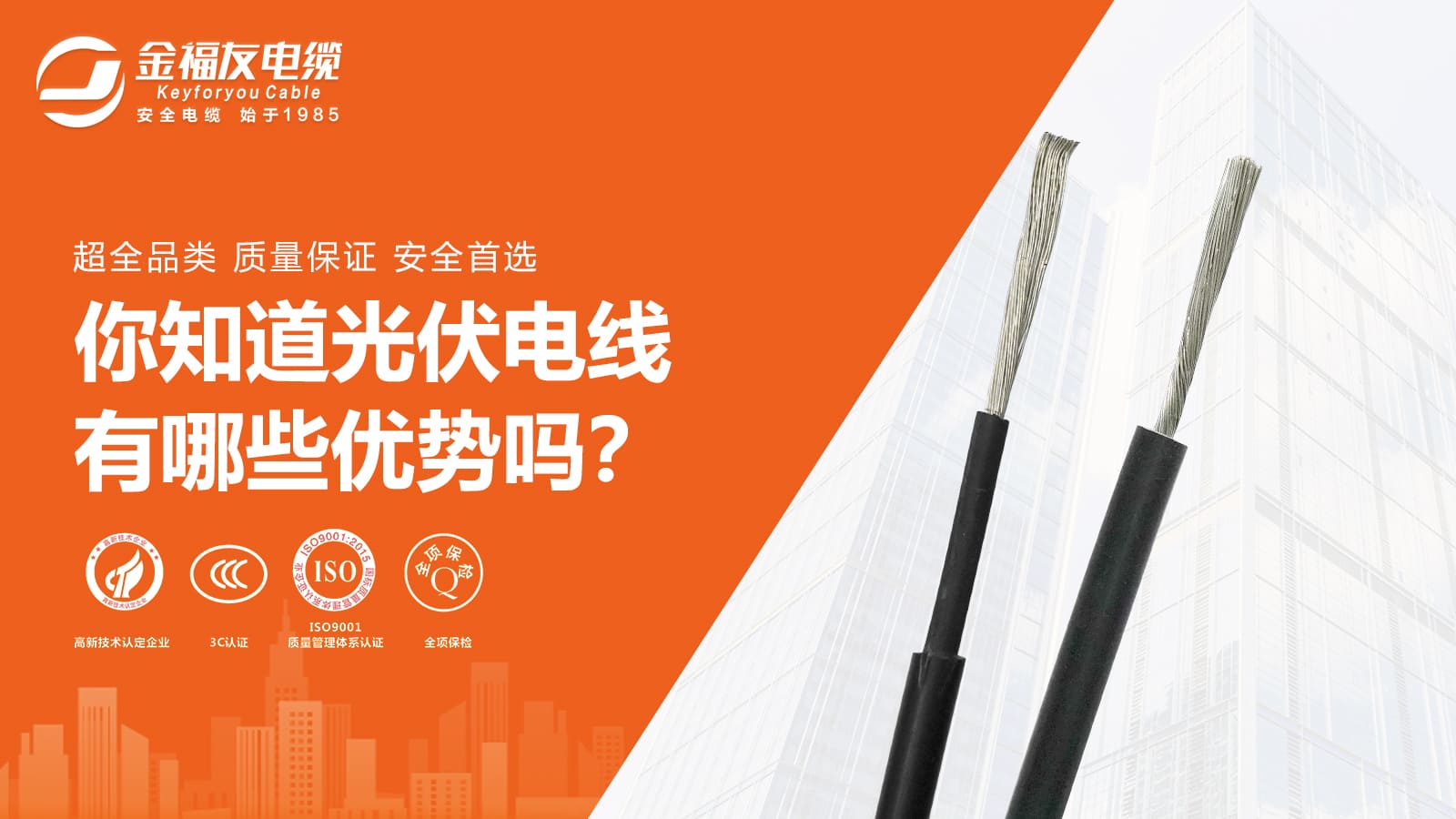 你知道光伏电线有哪些优势吗？