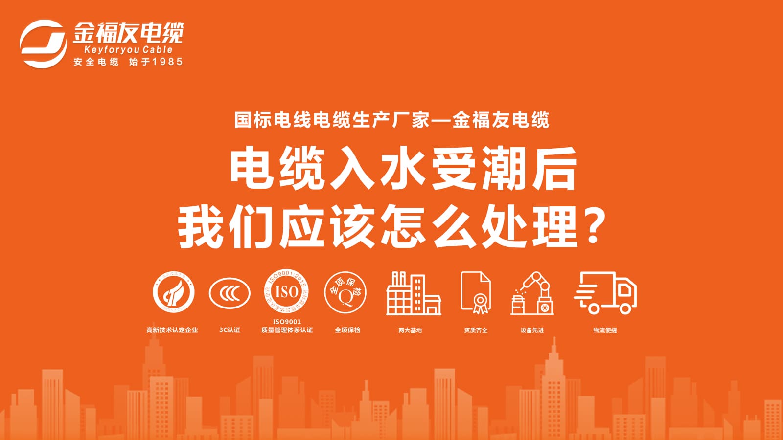 电缆入水受潮后，壹号娱乐
应该怎么处理？