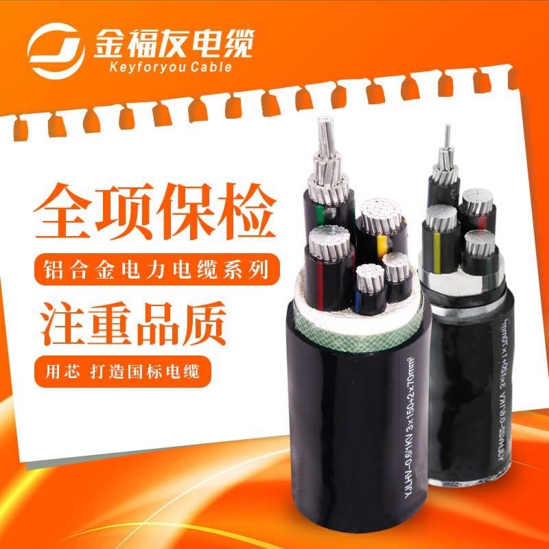 壹号娱乐电缆，铝合金电缆电缆