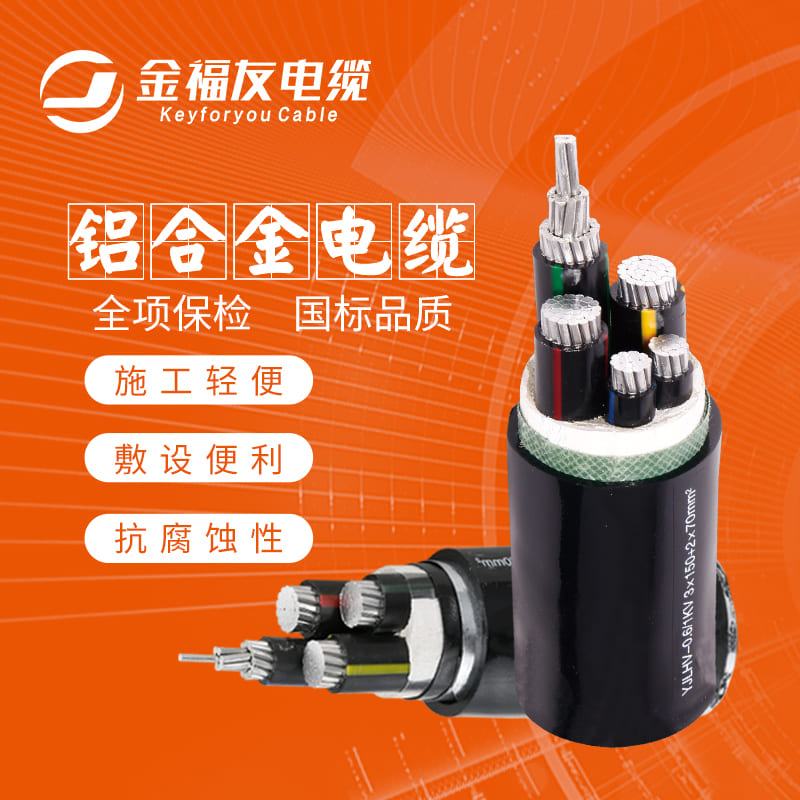 壹号娱乐电缆，铝合金电缆