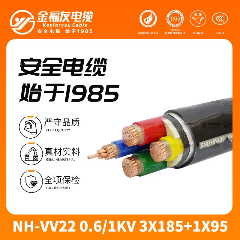 壹号娱乐产品-12.7-NH-VV22-0.-6-1k-V-3X185+1X95