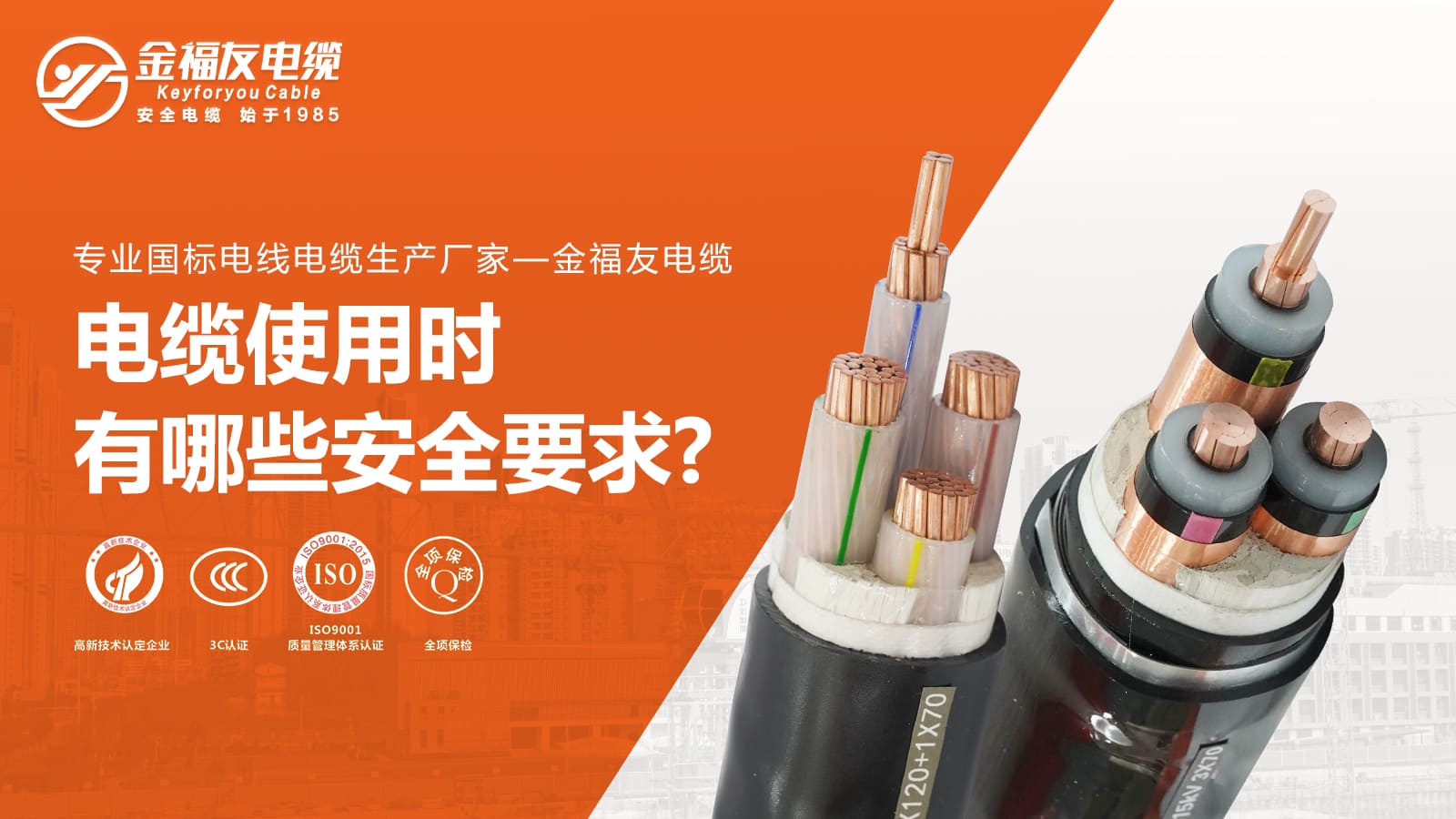 电缆使用时有哪些安全要求？