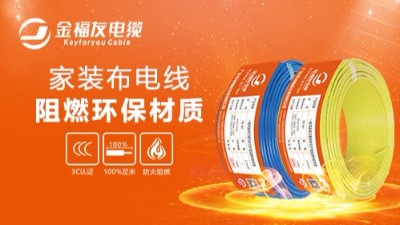 壹号娱乐电缆不忘初心，坚持品质！
