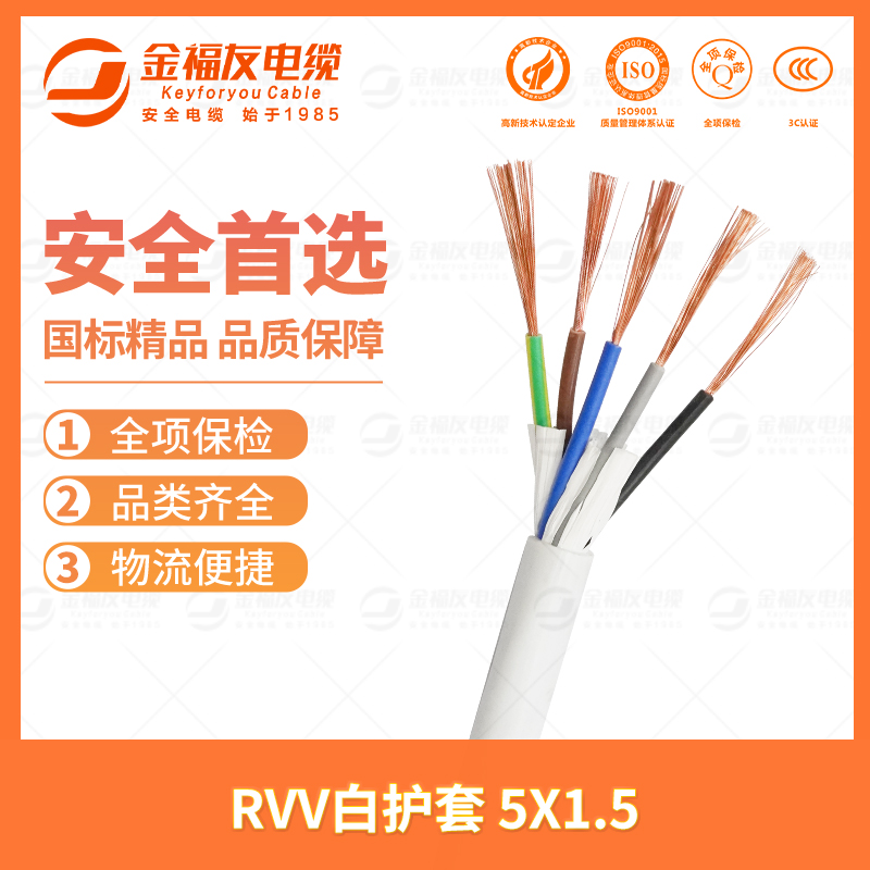 壹号娱乐产品-7.5-RVV白护套-5X1.5
