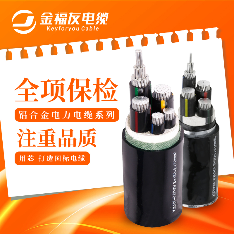 壹号娱乐电缆，铝合金电缆电缆