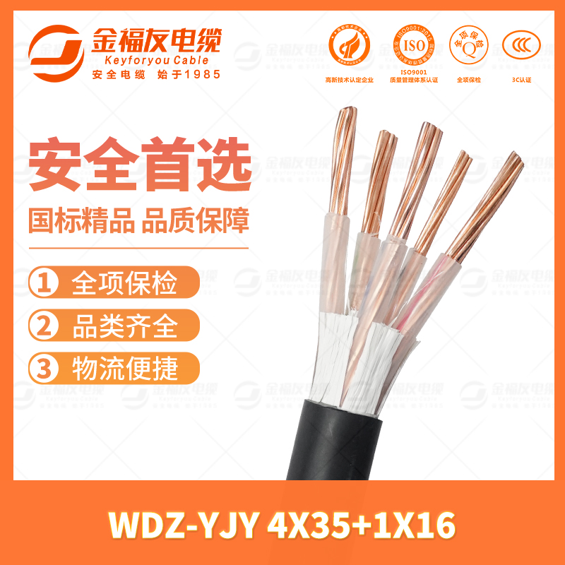 壹号娱乐产品-7.2-WDZ-YJY-4X35+1X16