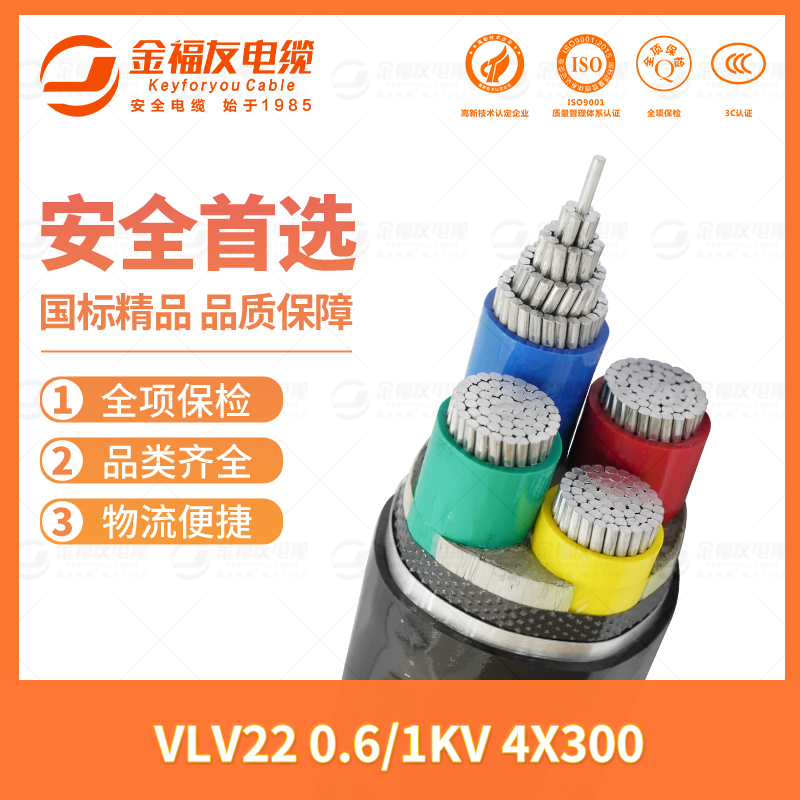 壹号娱乐产品-7.13-VLV22-0.6-1kV-4X300