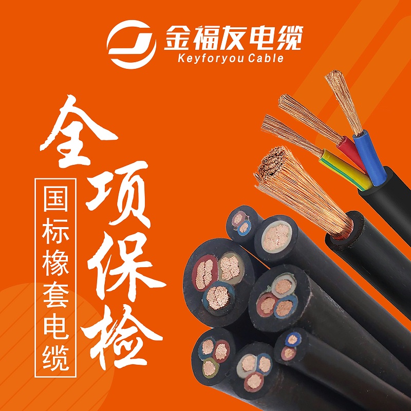 壹号娱乐国标橡套电缆