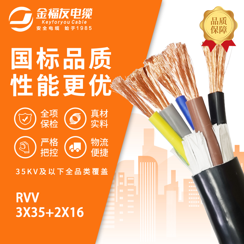 壹号娱乐产品-3.13-RVV-3X35+2X16