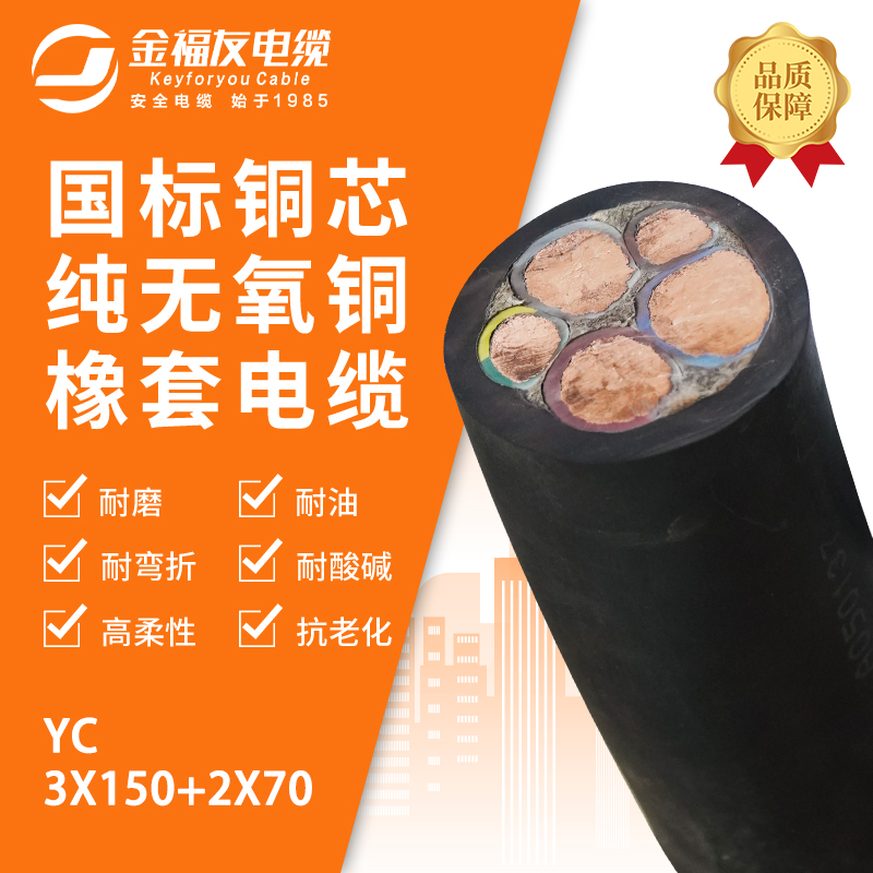 壹号娱乐产品-3.18-YC-3X150+2X70